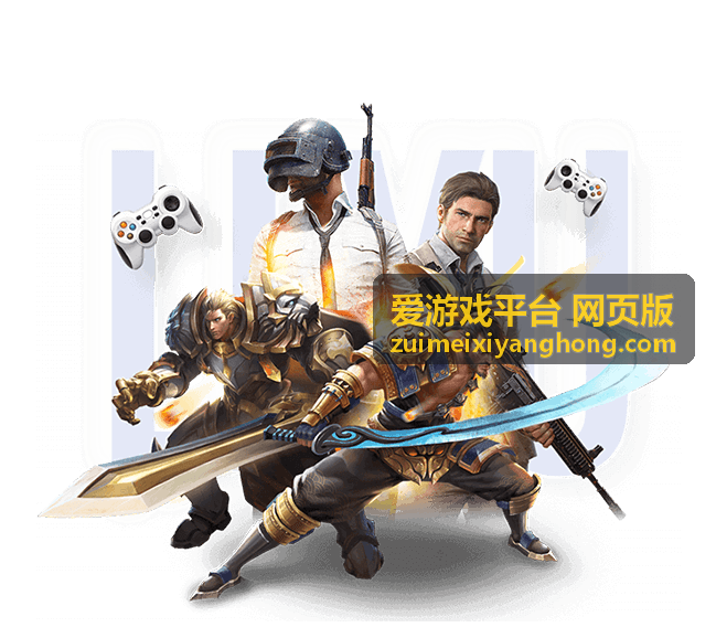 爱游戏平台 网页版 账号与设备管理界面截图
